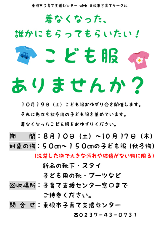 こども服ありませんか?(10/19こども服おゆずり会開催)