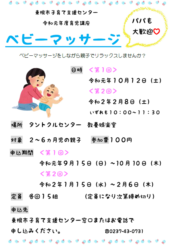 令和元年度育児講座「ベビーマッサージ」第2回:令和2年2月8日開催