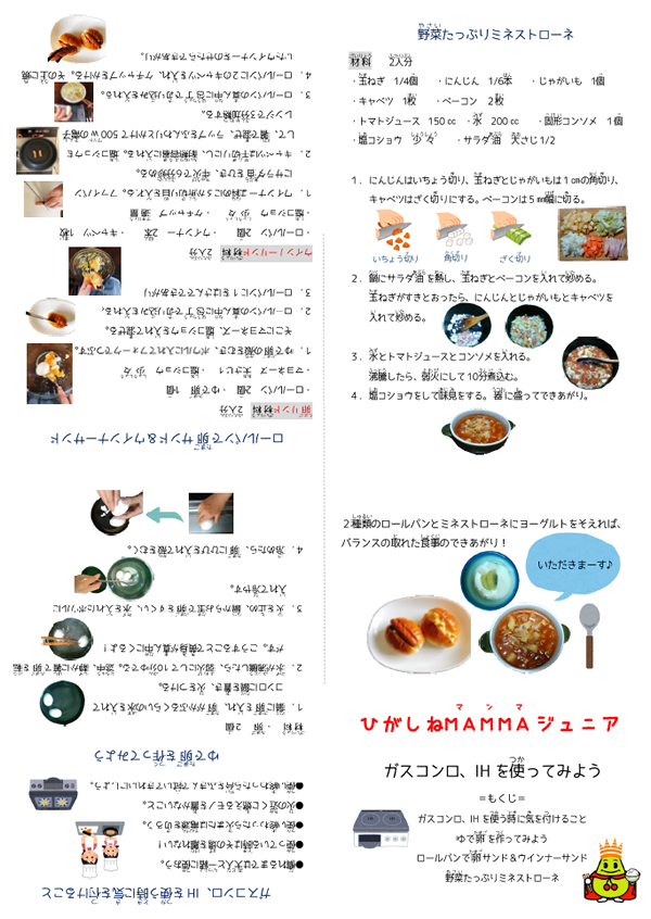 食育冊子「ひがしねMAMMAジュニア」第4弾が完成しました