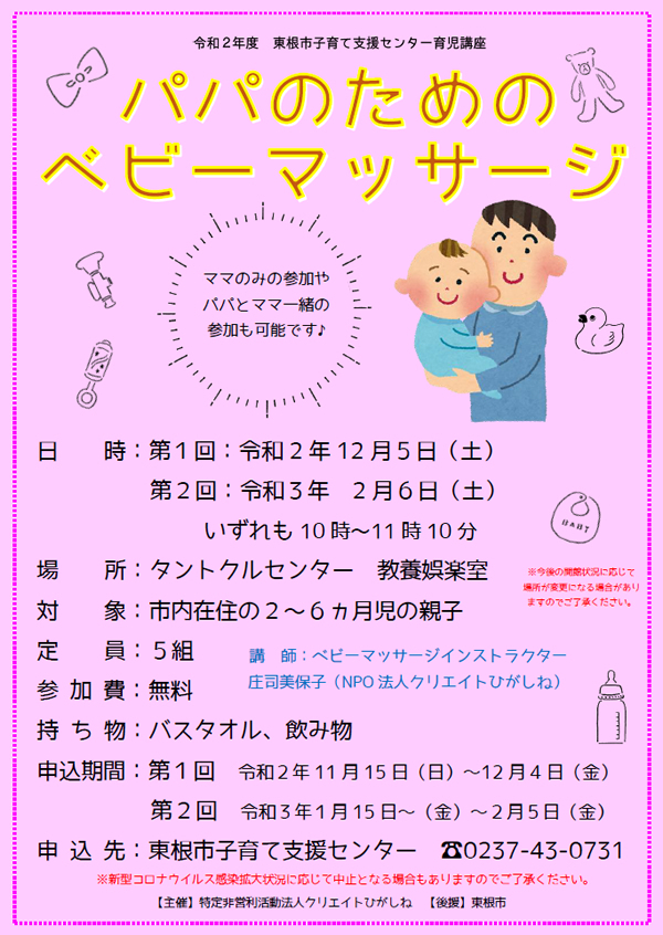 東根市子育て支援センター育児講座「パパのためのベビーマッサージ」