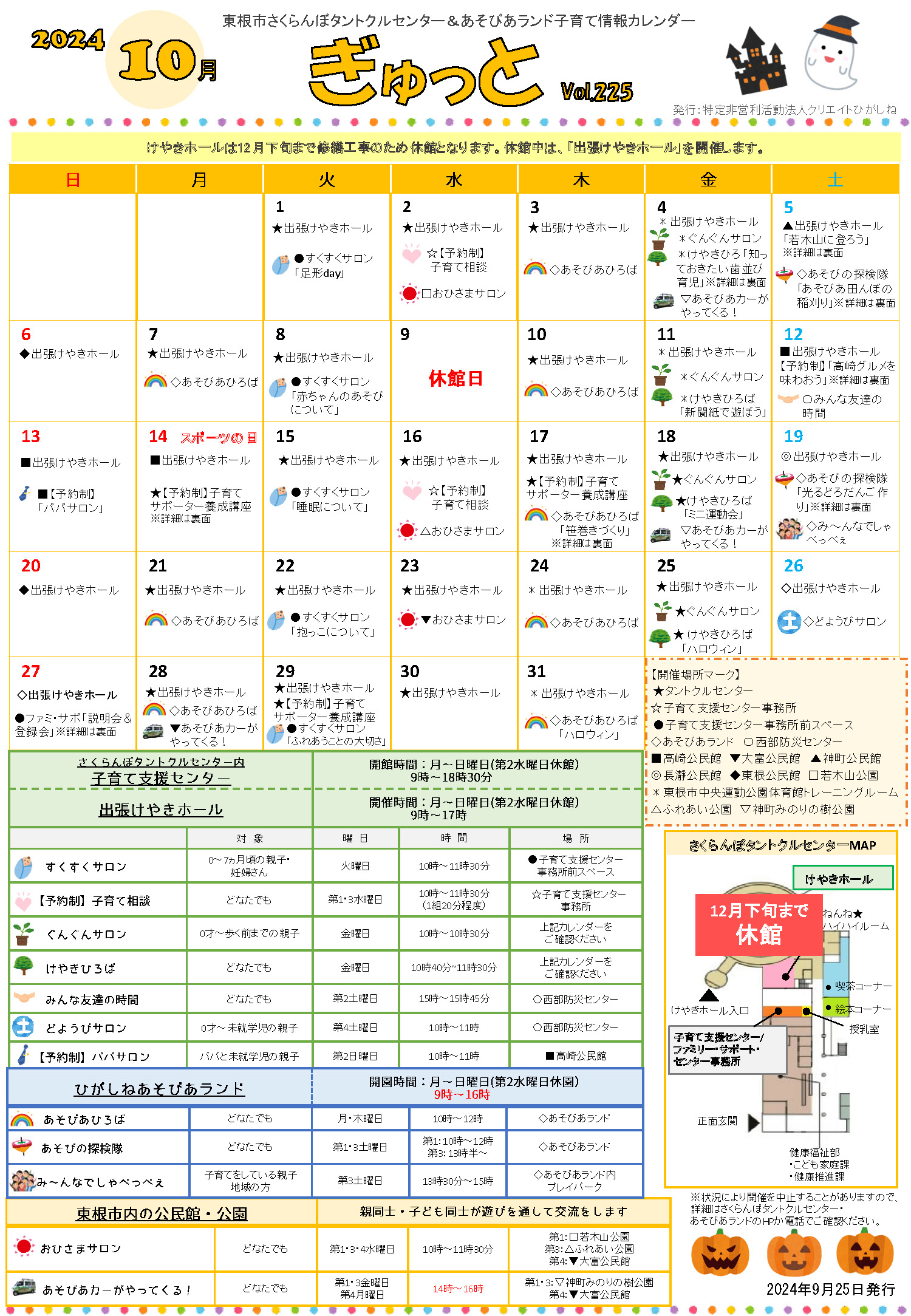 子育てイベント情報誌ぎゅっと10月号Vol.225 2024年9月25日発行