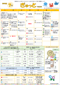 子育てイベント情報誌ぎゅっと7月号Vol.234 2025年6月25日発行
