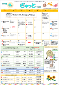 子育てイベント情報誌ぎゅっと8月号Vol.235 2025年7月25日発行