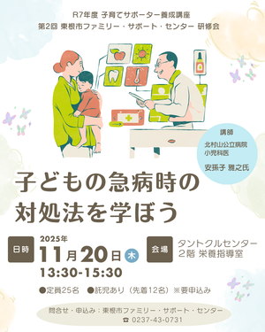11/20(木)第2回ファミ・サポ研修会「子どもの急病時の対処法を学ぼう」を開催します
