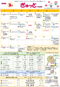 子育てイベント情報誌ぎゅっと3月号Vol.242 2026年2月25日発行