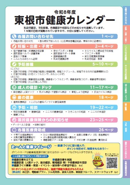 健康カレンダー