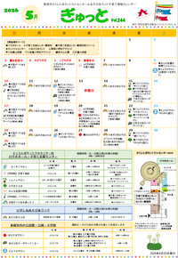 子育てイベント情報誌ぎゅっと5月号Vol.244 2026年4月25日発行