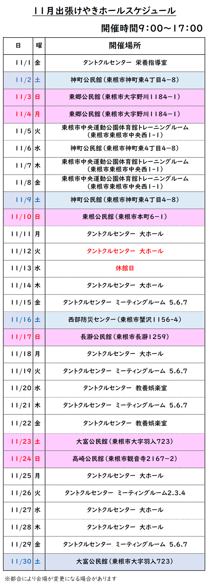 11月・12月 出張けやきホールスケジュール