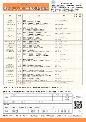 令和8年度「子育てサポーター養成講座」開講します！