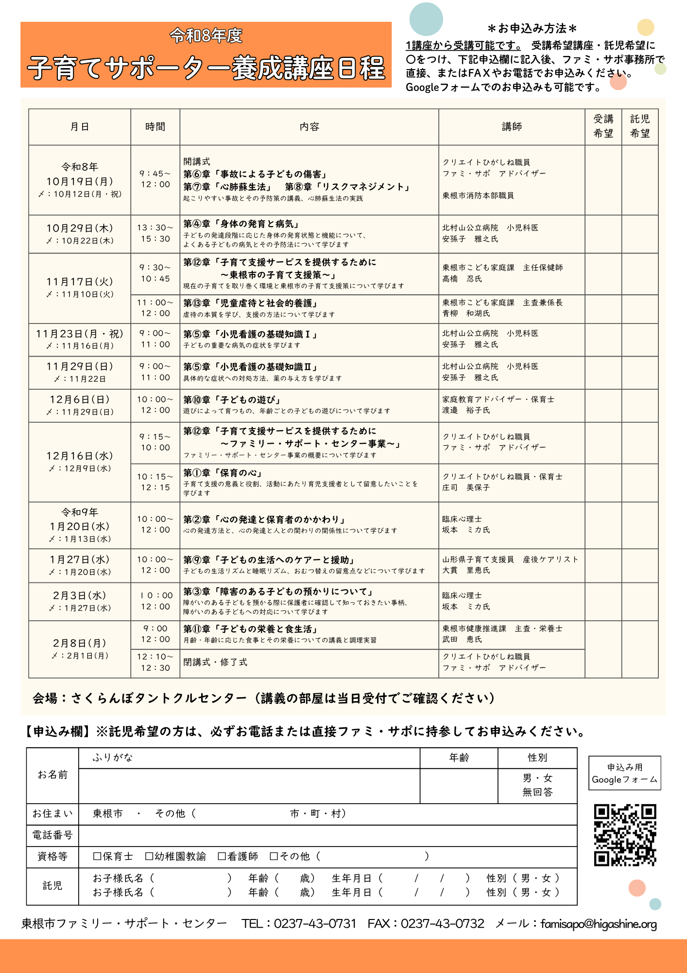 令和8年度「子育てサポーター養成講座」開講します！