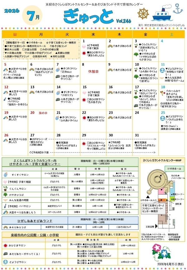 子育てサロン６月の様子・７月の予定