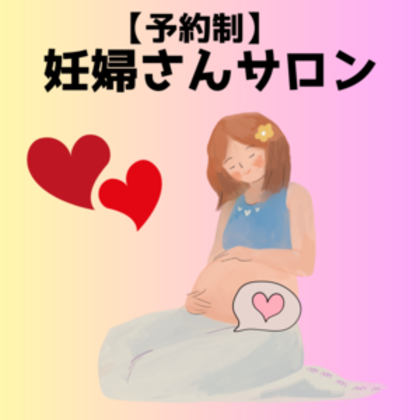 12月も「妊婦さんサロン」開催します