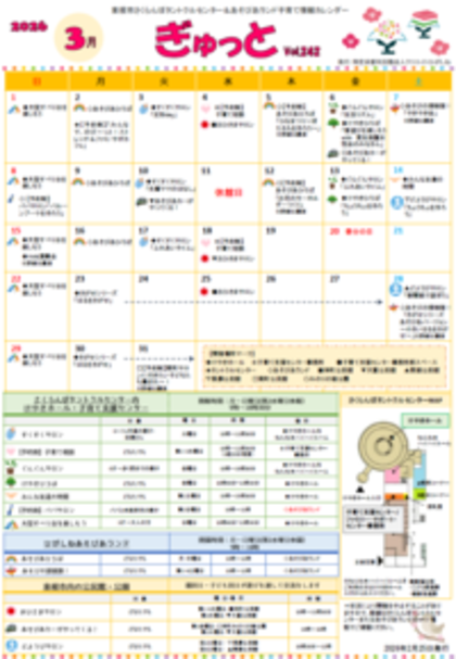 子育てイベント情報誌ぎゅっと3月号Vol.242 2026年2月25日発行